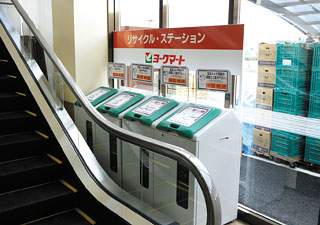リサイクルステーション