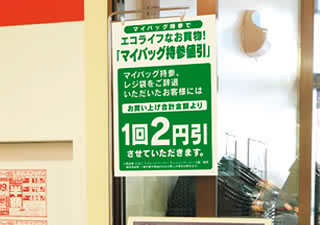 エコバッグ推進
