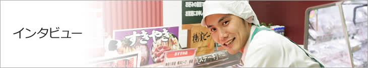 社員紹介