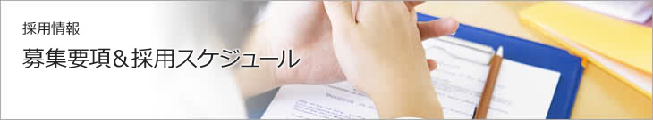 採用メッセージ