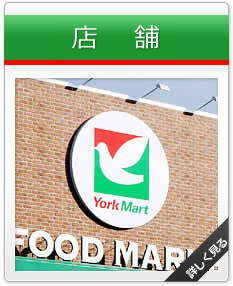 店舗部門の紹介
